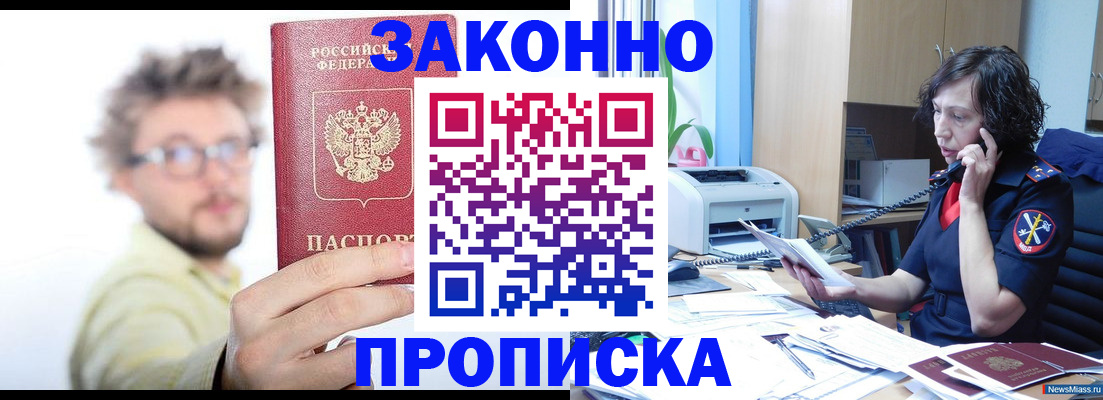 прописка в квартире в Ангарске