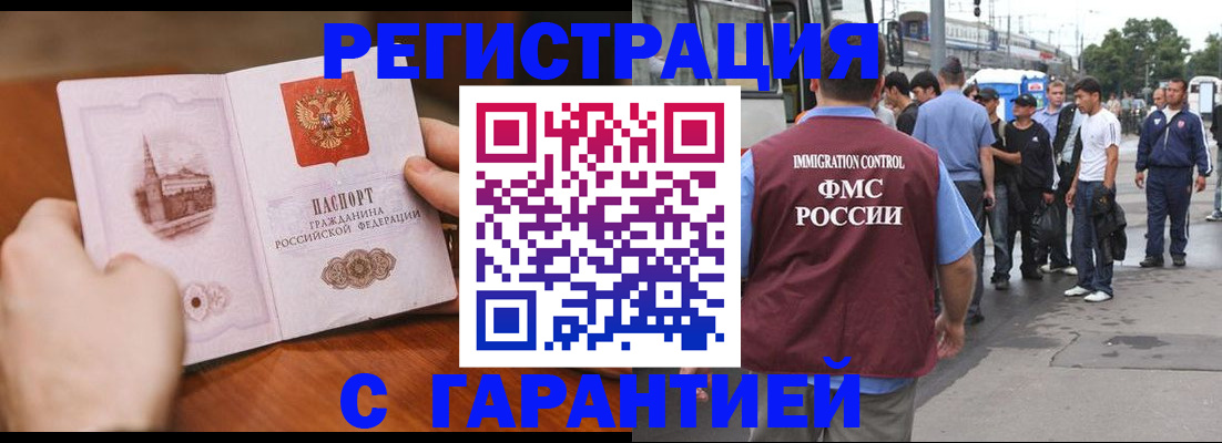 где прописаться в Ангарске