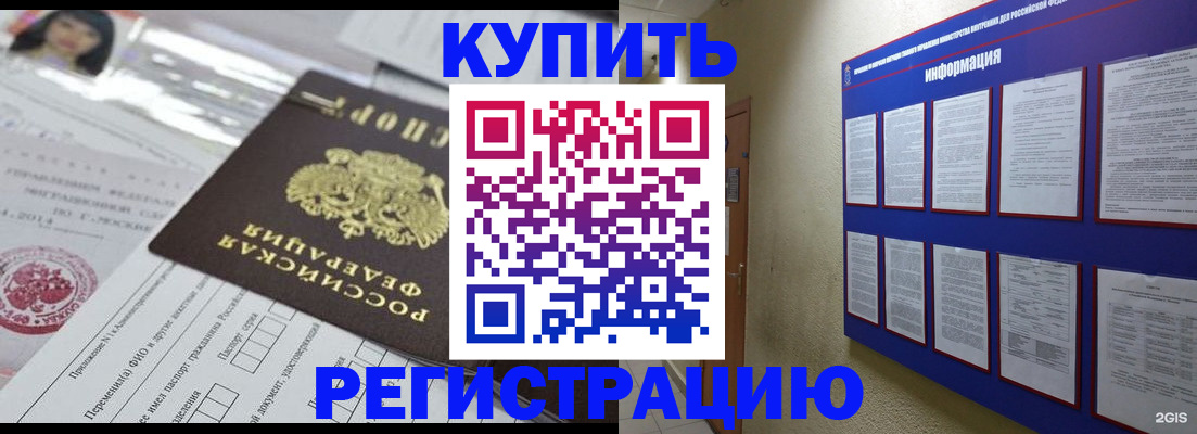 временная регистрация гарантия в Ангарске