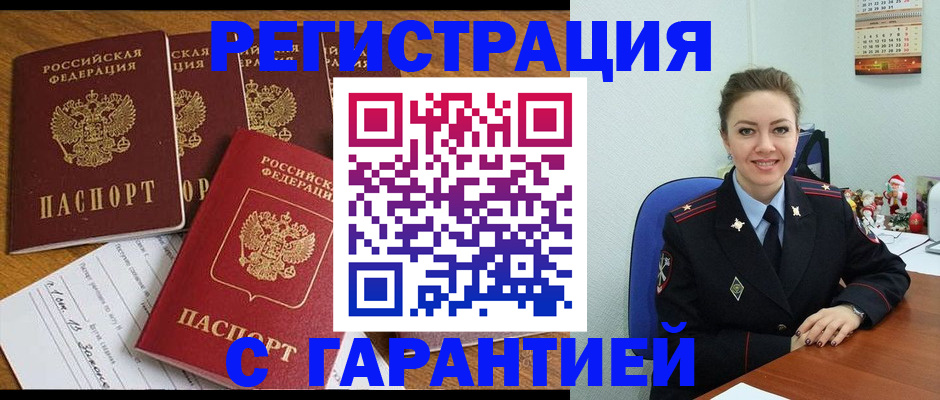 прописка гарантия в Ангарске