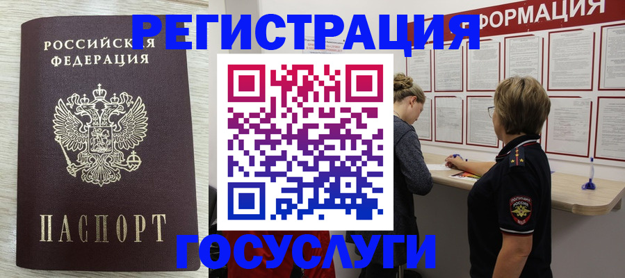 временная регистрация купить в Ангарске