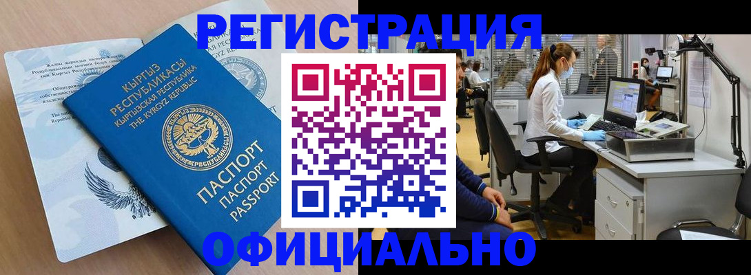 временная регистрация в Ангарске